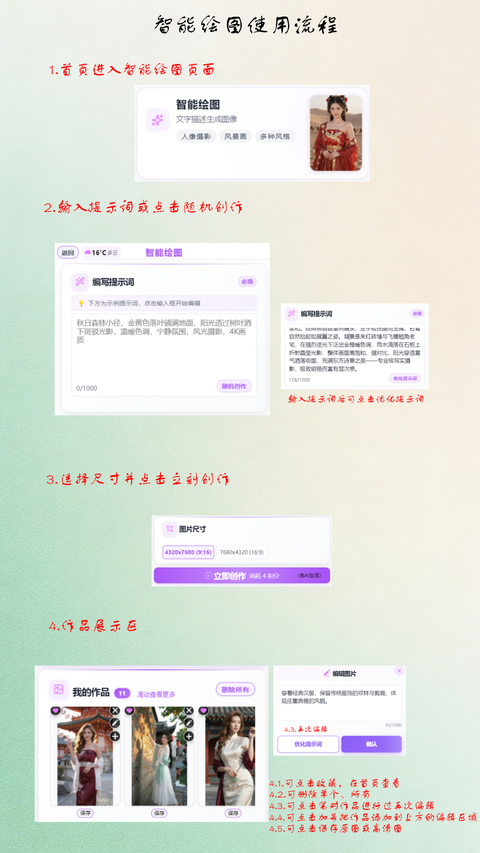 智能绘图操作流程