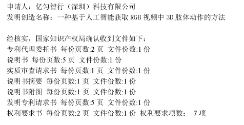 发明专利申请