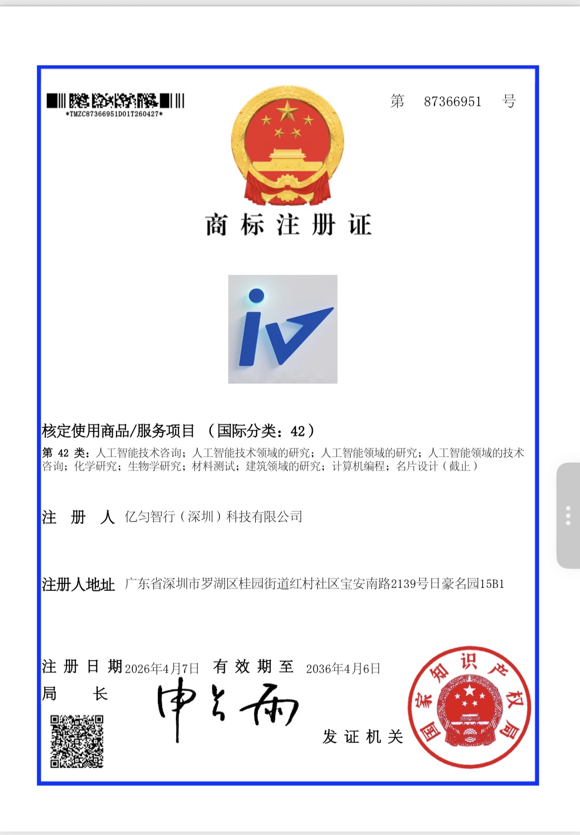 商标注册证