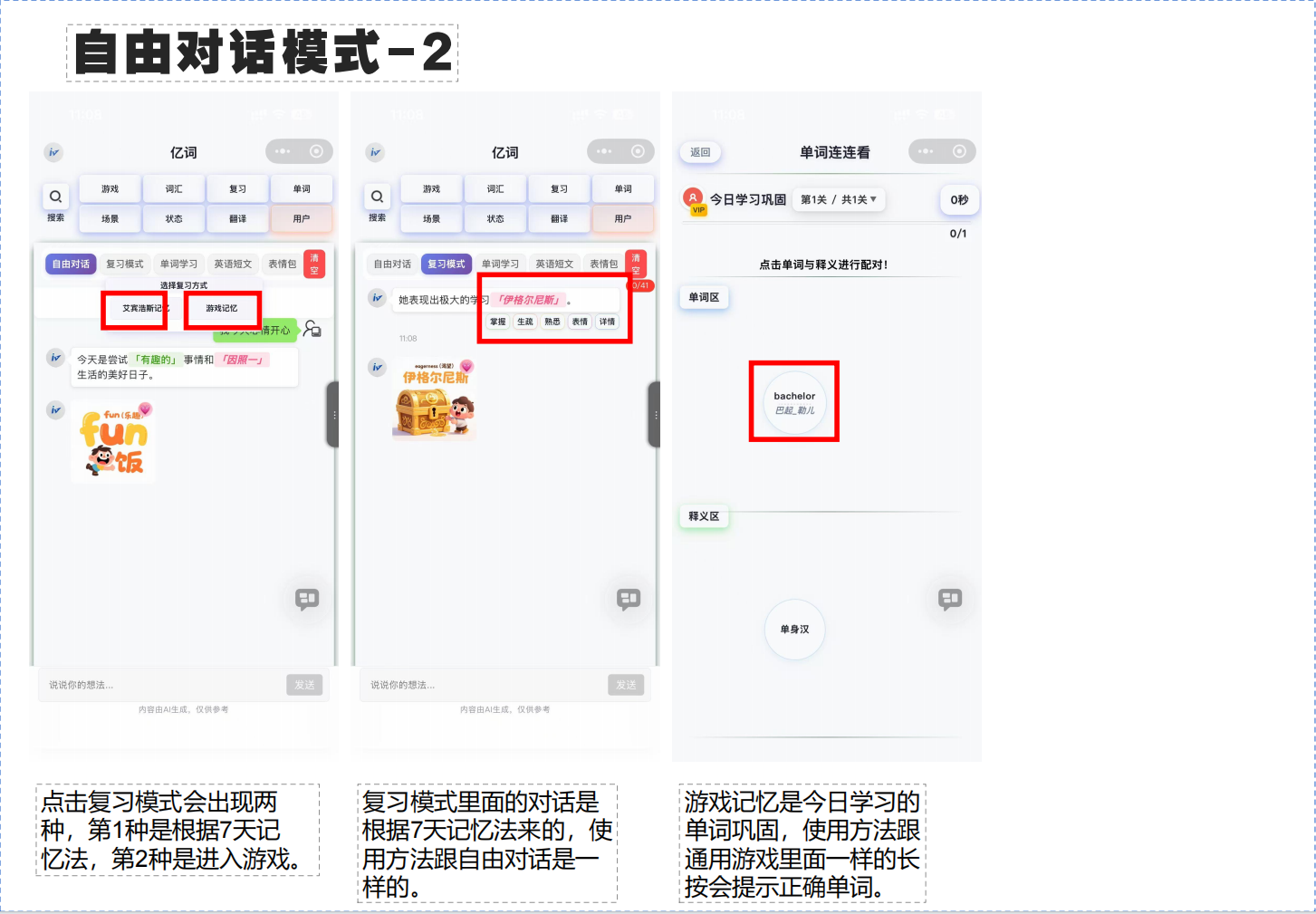 自由对话模式-2