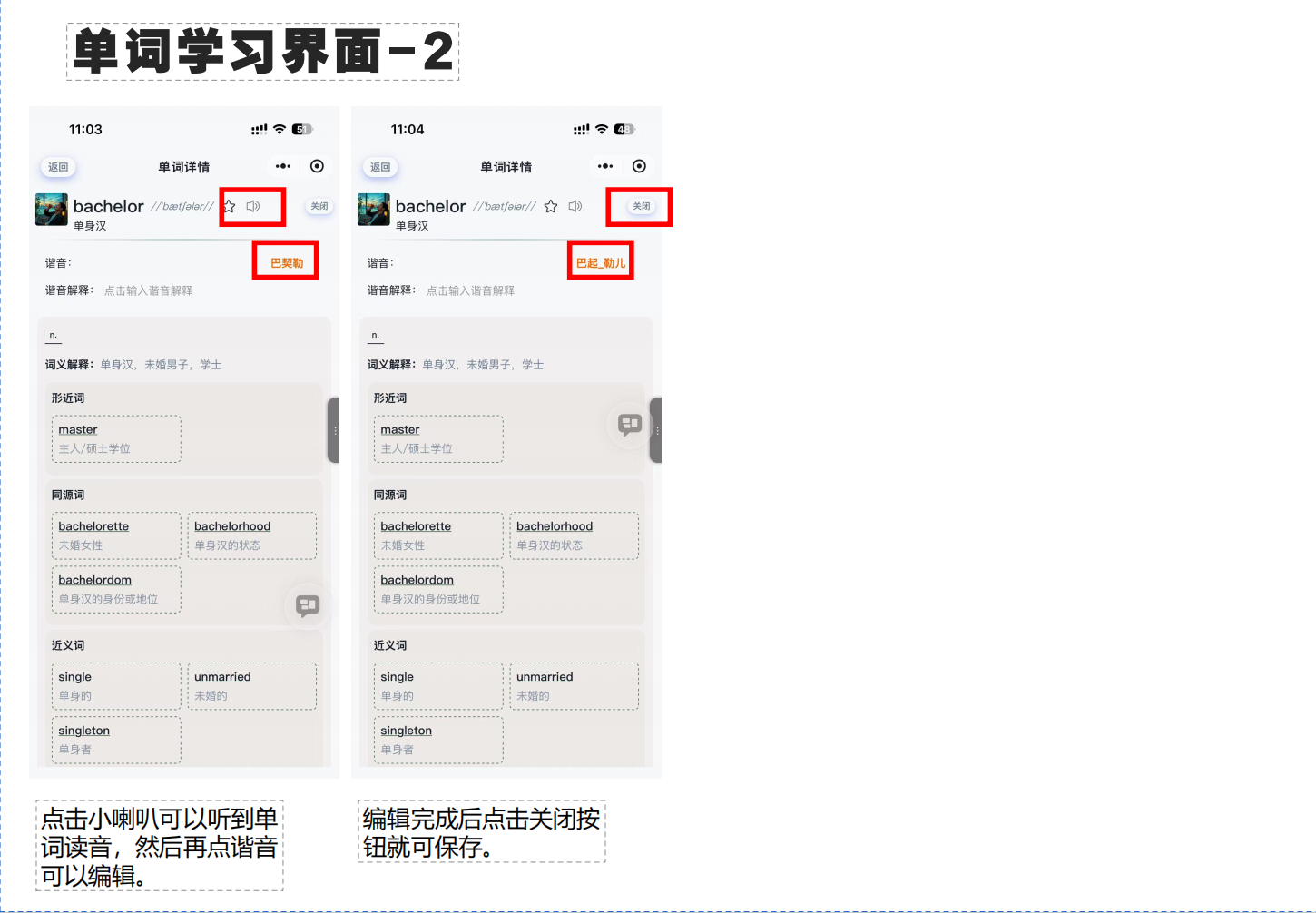 单词学习界面-2