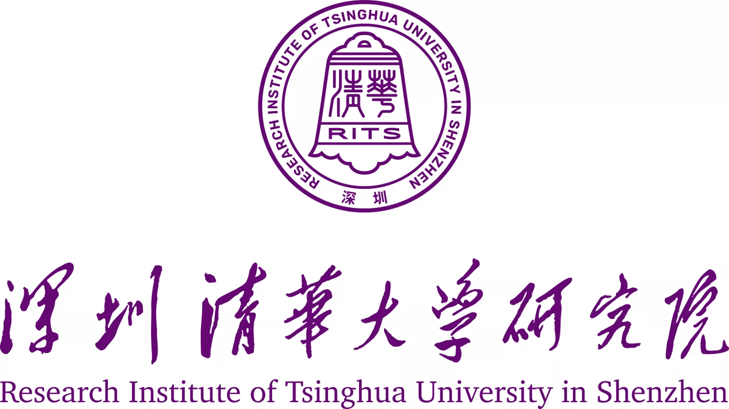 深圳清华大学研究院