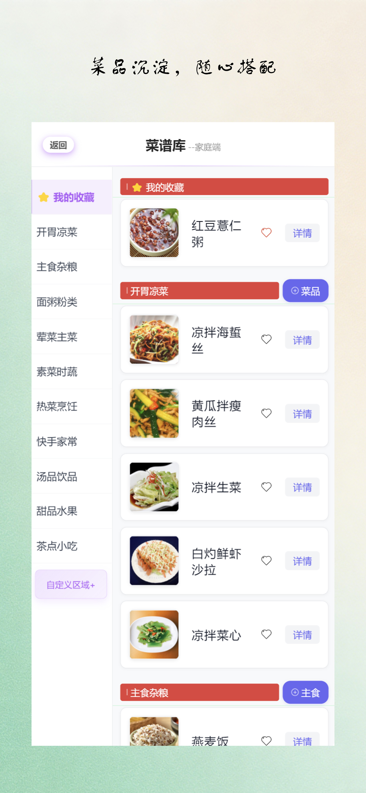 菜谱库